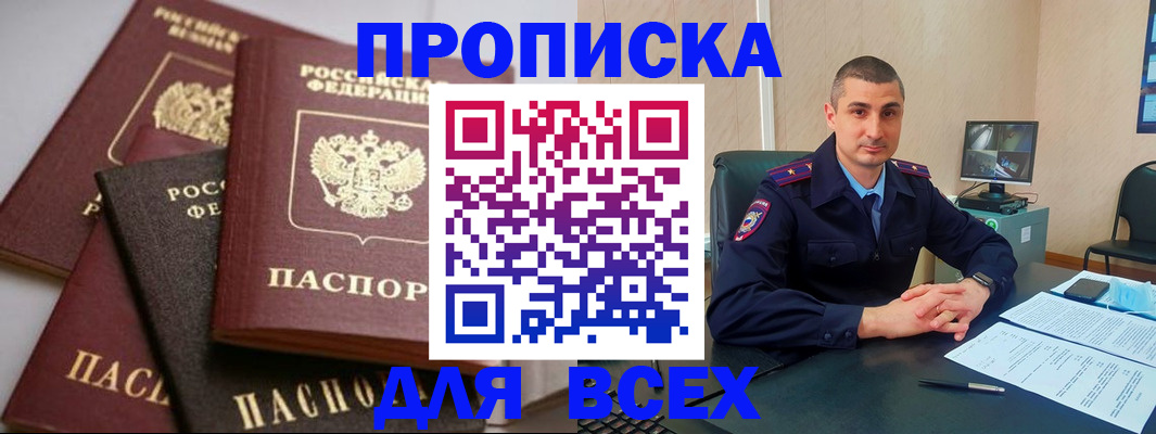 временная регистрация недорого в Куртамыше