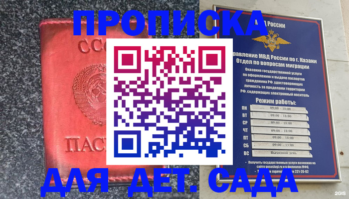 временная прописка в Куртамыше